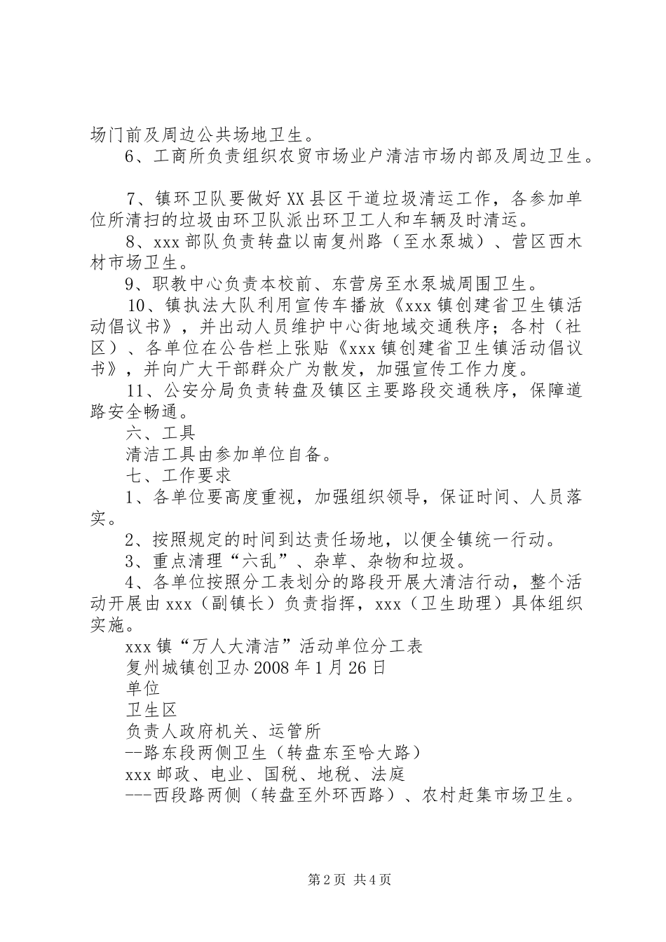 开展“万人大清洁”活动实施方案 _第2页