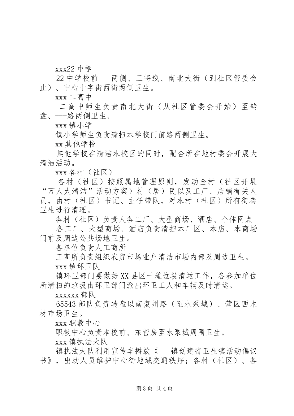 开展“万人大清洁”活动实施方案 _第3页