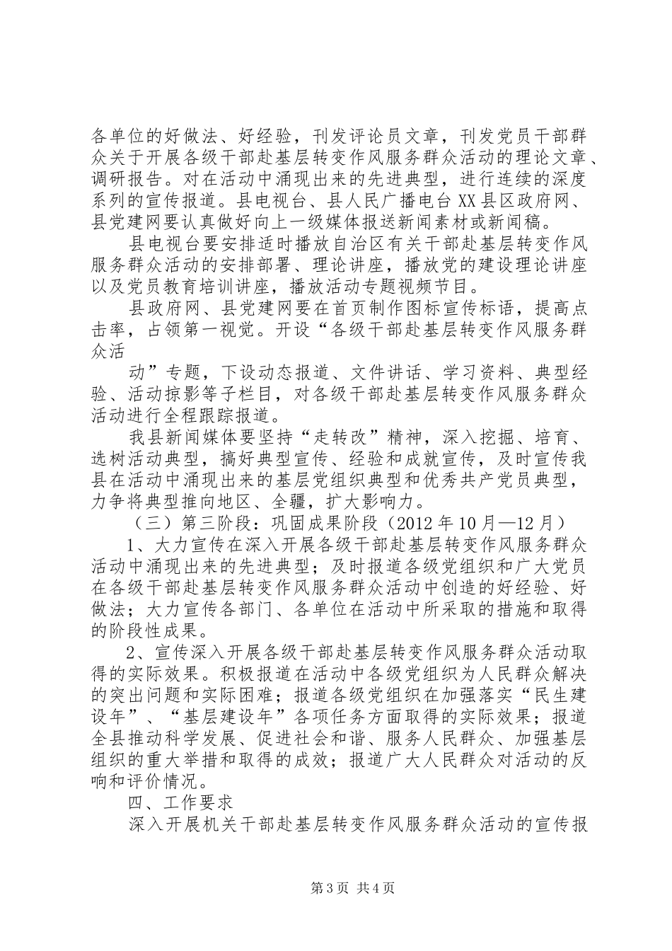 XX县区开展各级干部赴基层转变作风服务群众实施方案 _第3页