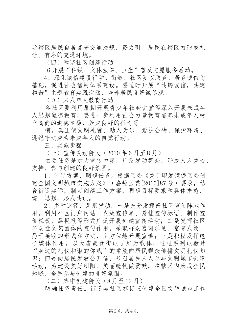 朝阳街道创建全国文明城市方案(精) _第2页