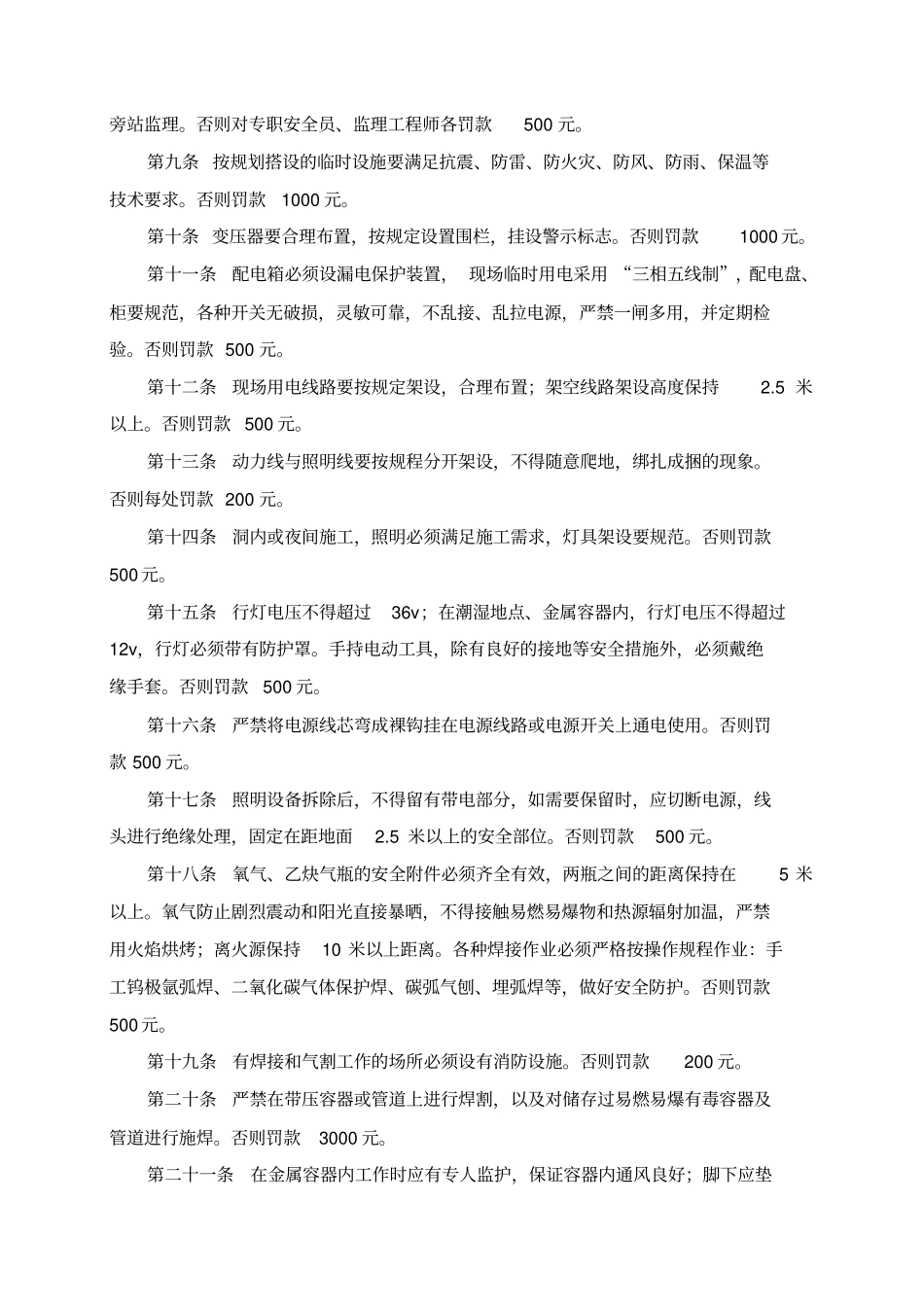 安全文明施工考核和奖惩制度_第2页