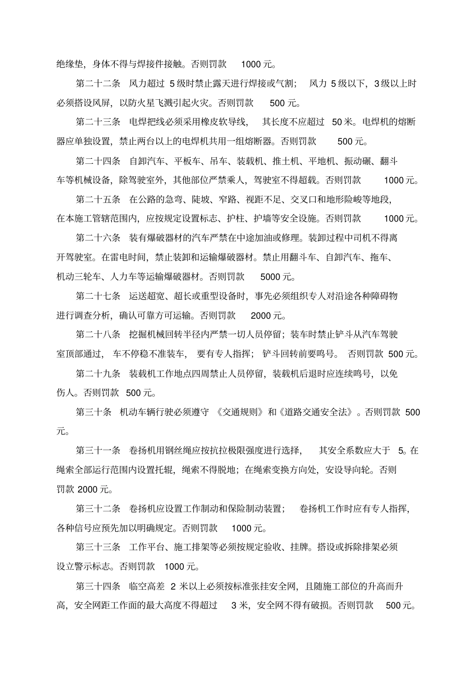 安全文明施工考核和奖惩制度_第3页