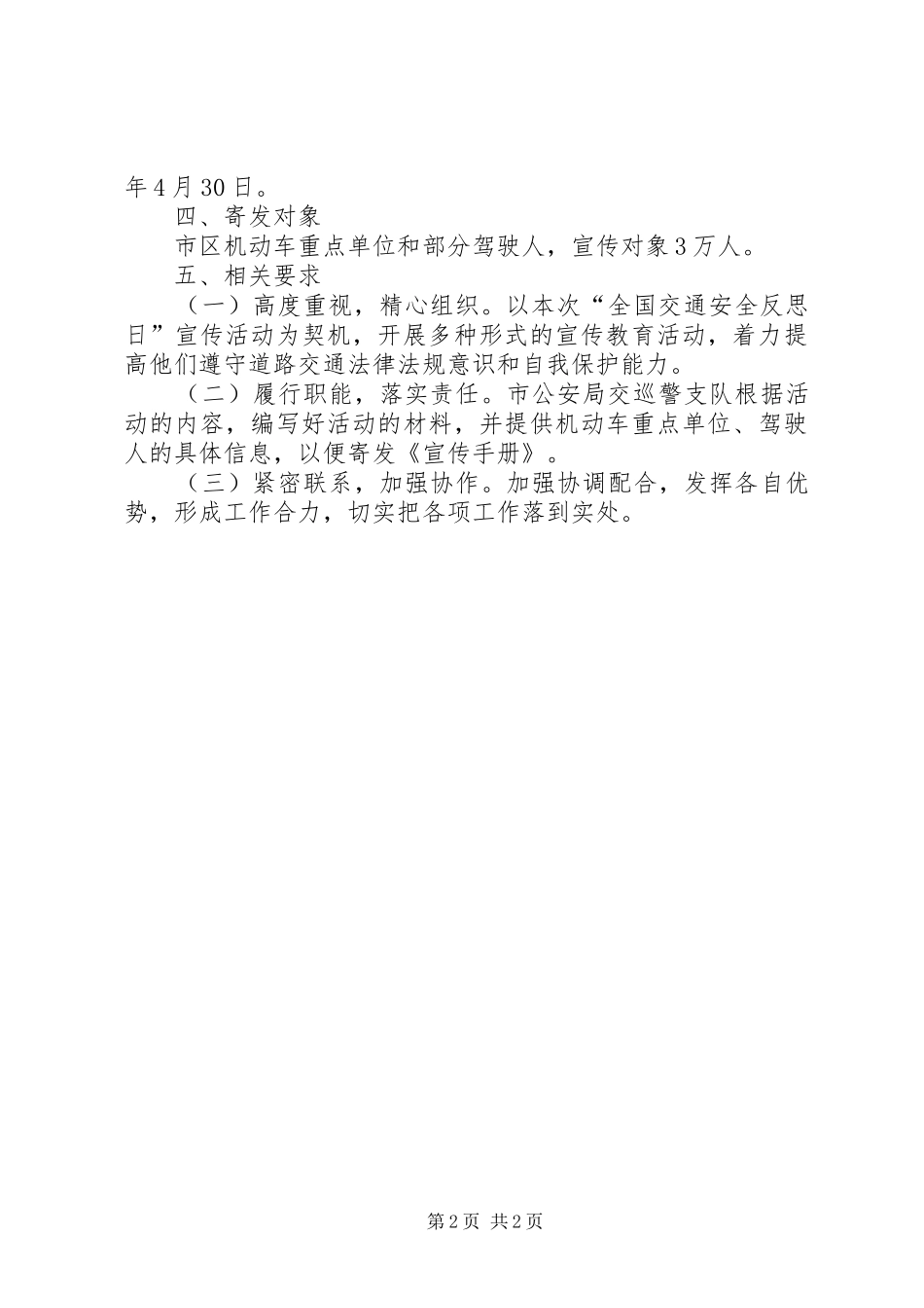 排上中心小学“全国交通安全反思日宣传教育活动暨交通安全演练活动”方案 _第2页