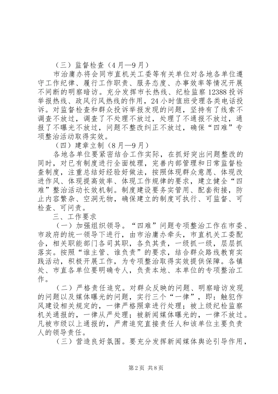四难问题专项整治工作实施方案3篇_第2页