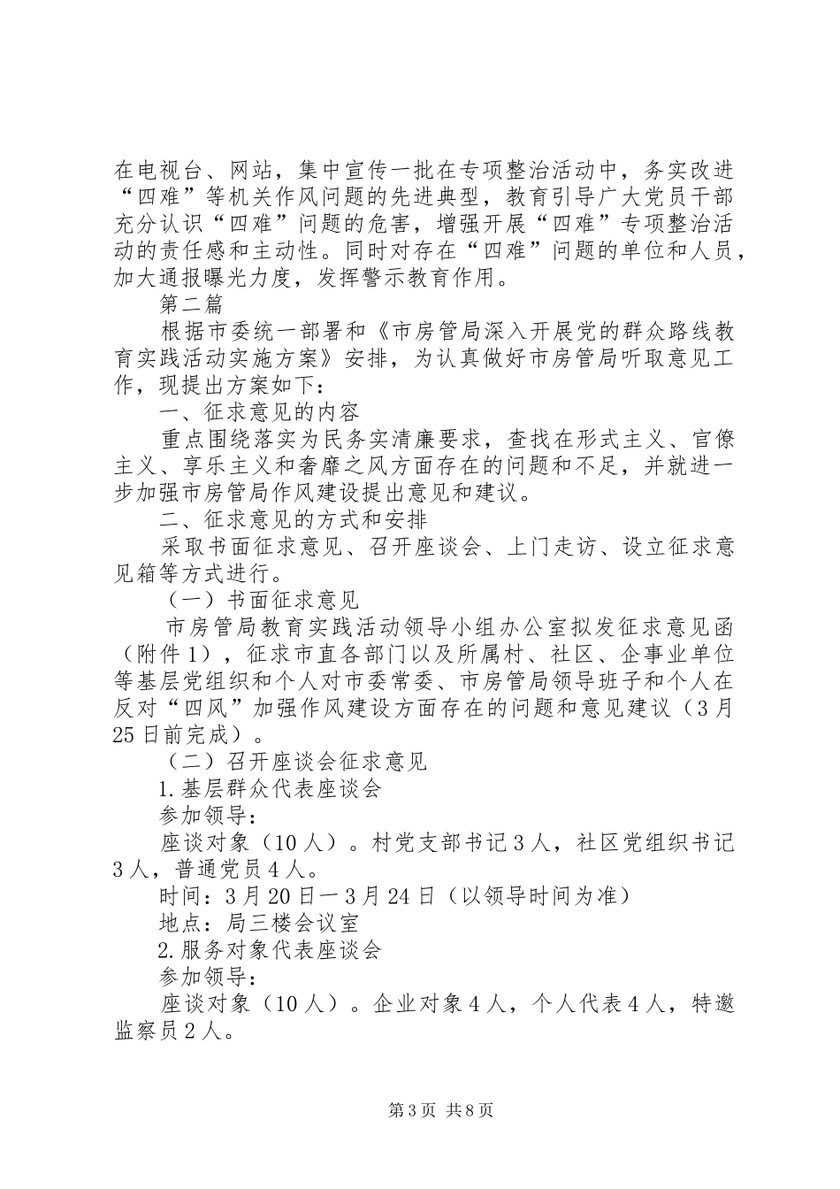 四难问题专项整治工作实施方案3篇_第3页