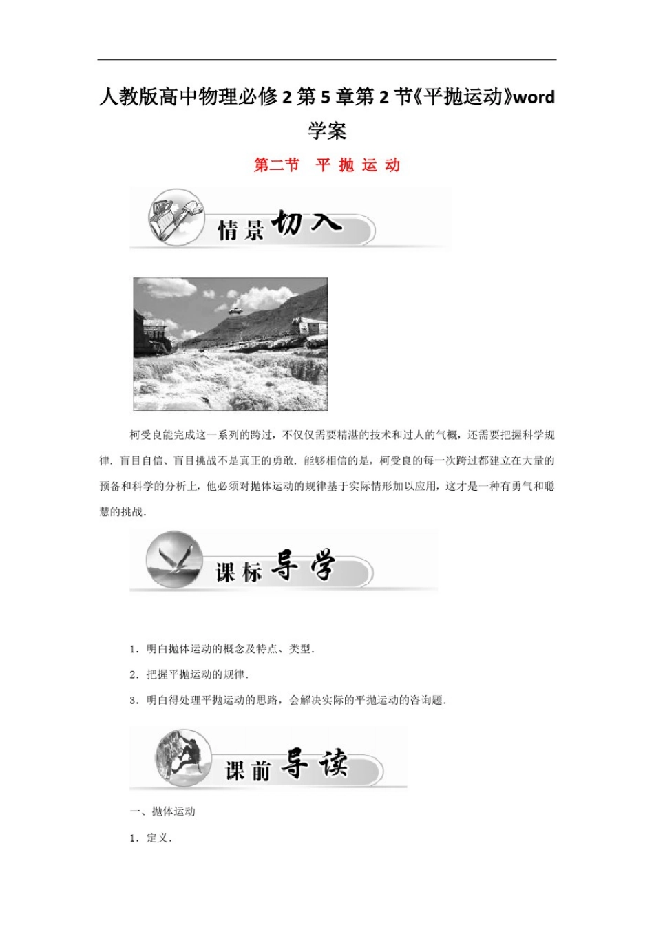 人教版高中物理必修2第5章第2节《平抛运动》word学案_第1页