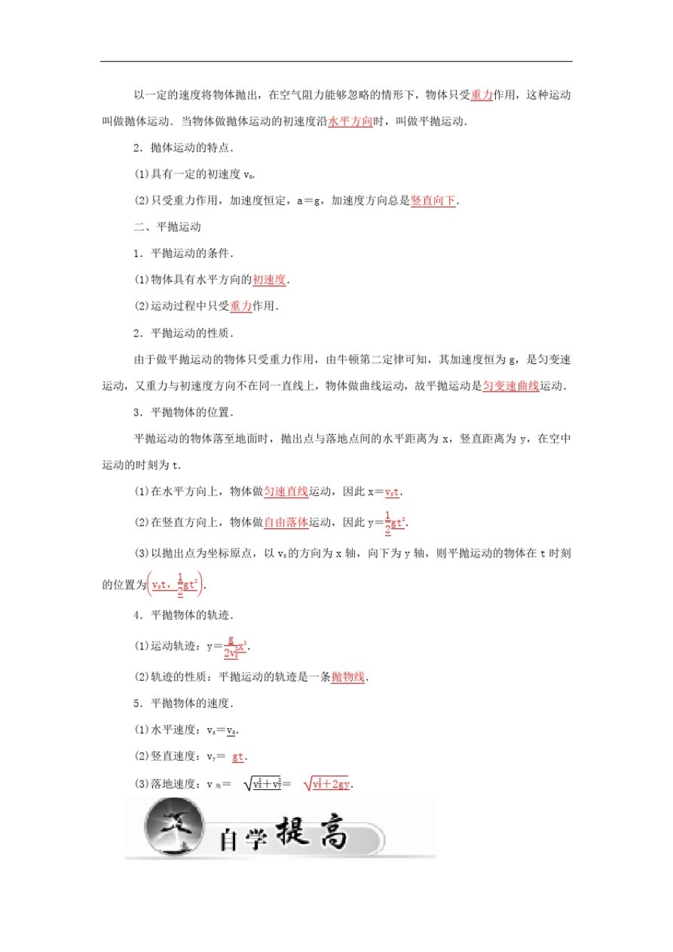 人教版高中物理必修2第5章第2节《平抛运动》word学案_第2页