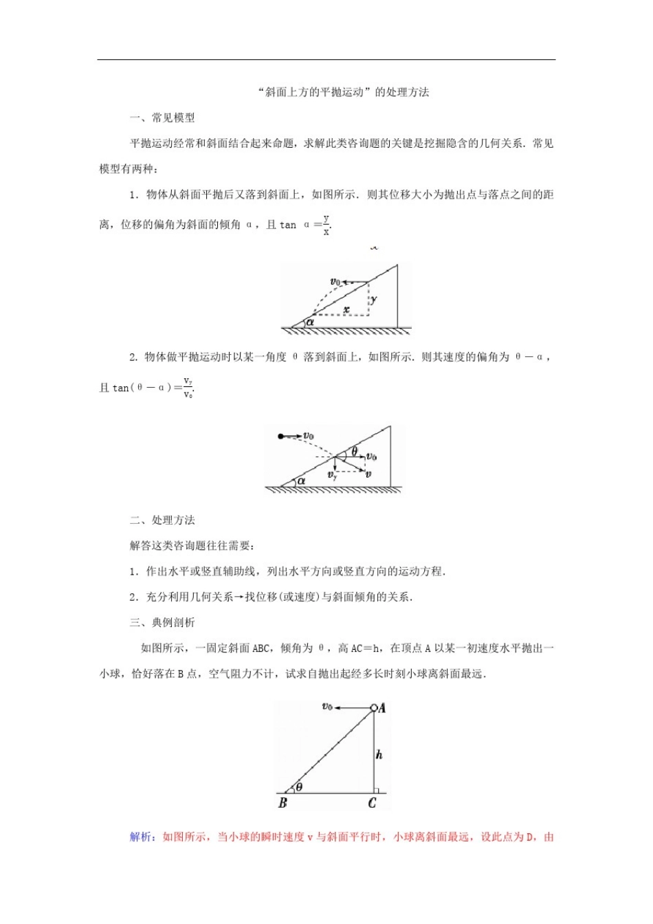人教版高中物理必修2第5章第2节《平抛运动》word学案_第3页
