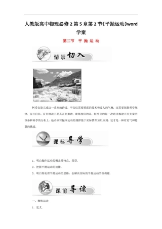 人教版高中物理必修2第5章第2节《平抛运动》word学案
