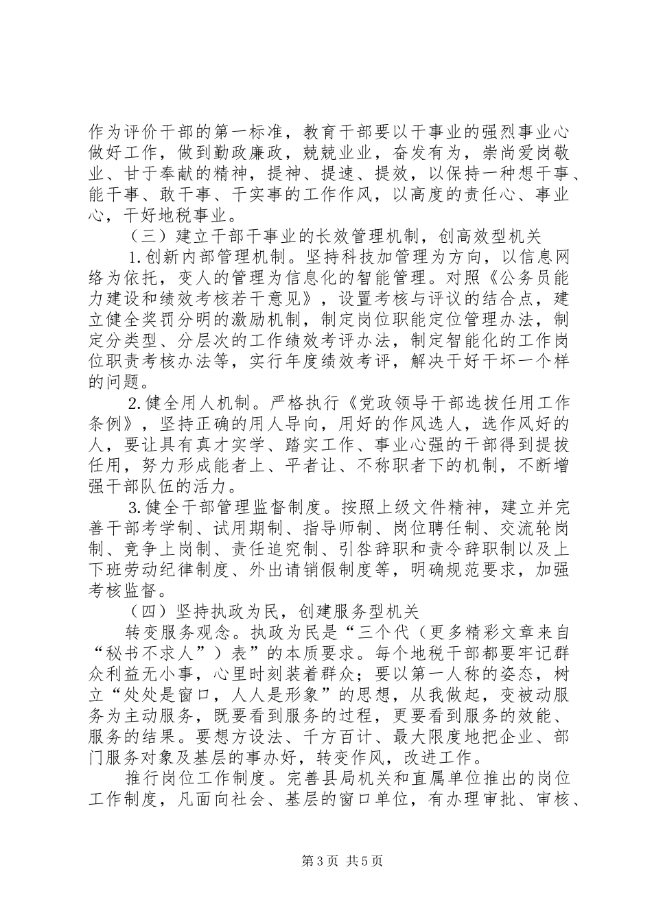 县地方税务局“一建五创”活动方案 _第3页