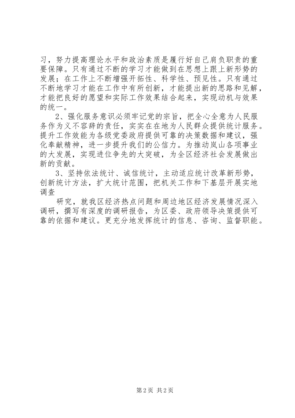 三力建设方案 _第2页