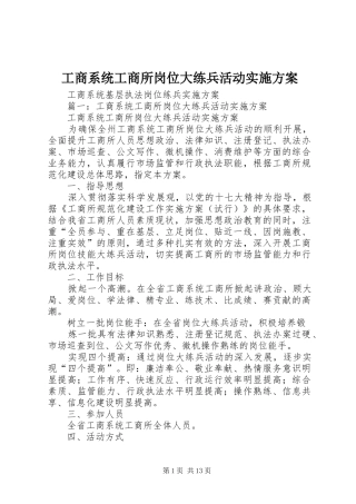 工商系统工商所岗位大练兵活动方案 