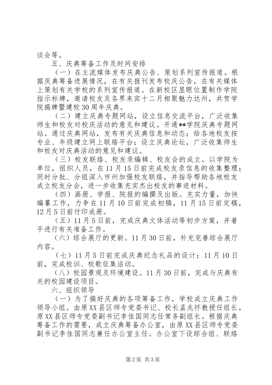 建校30周年校庆工作实施方案_第2页