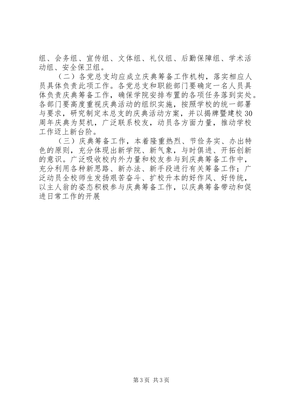 建校30周年校庆工作实施方案_第3页