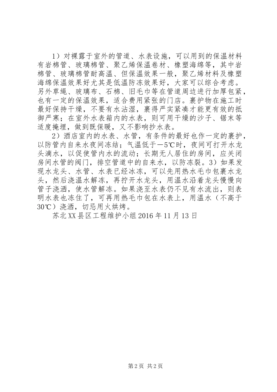 营运发展管理中心设施设备维保实施方案 _第2页