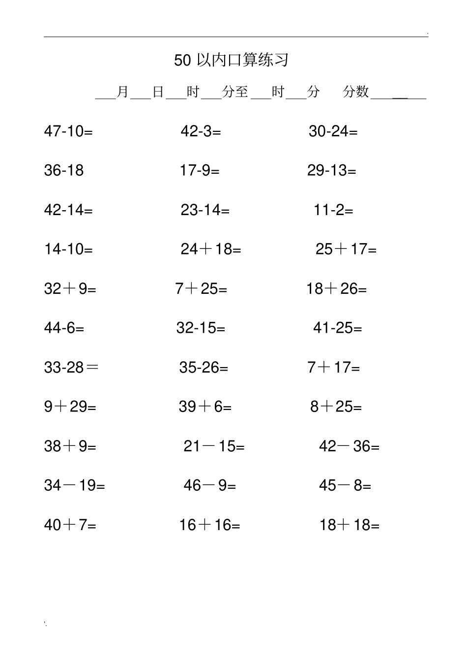 小学一年级50以内加减法练习(可打印编辑版)_第1页