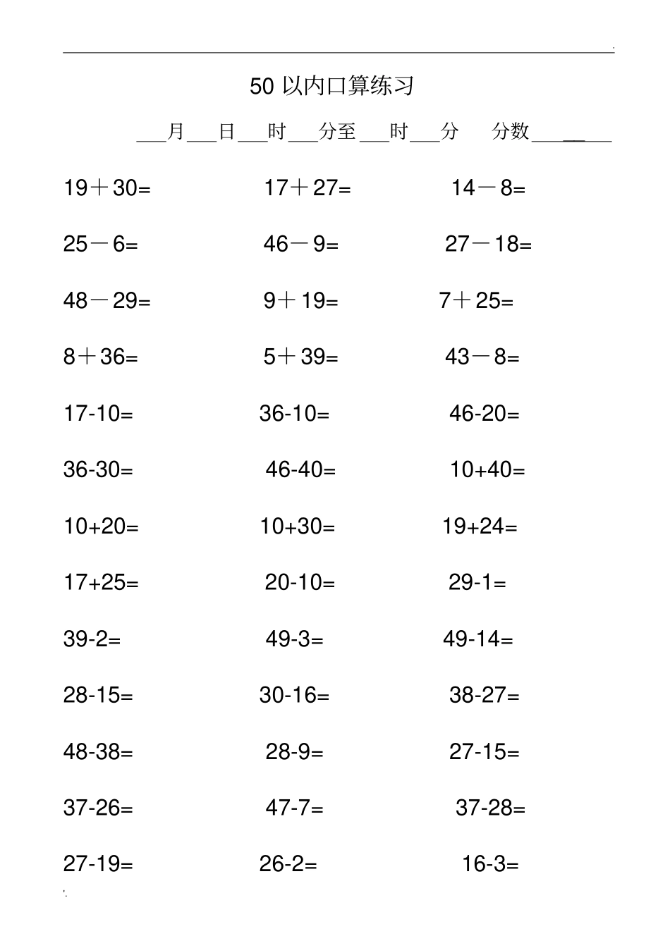 小学一年级50以内加减法练习(可打印编辑版)_第2页