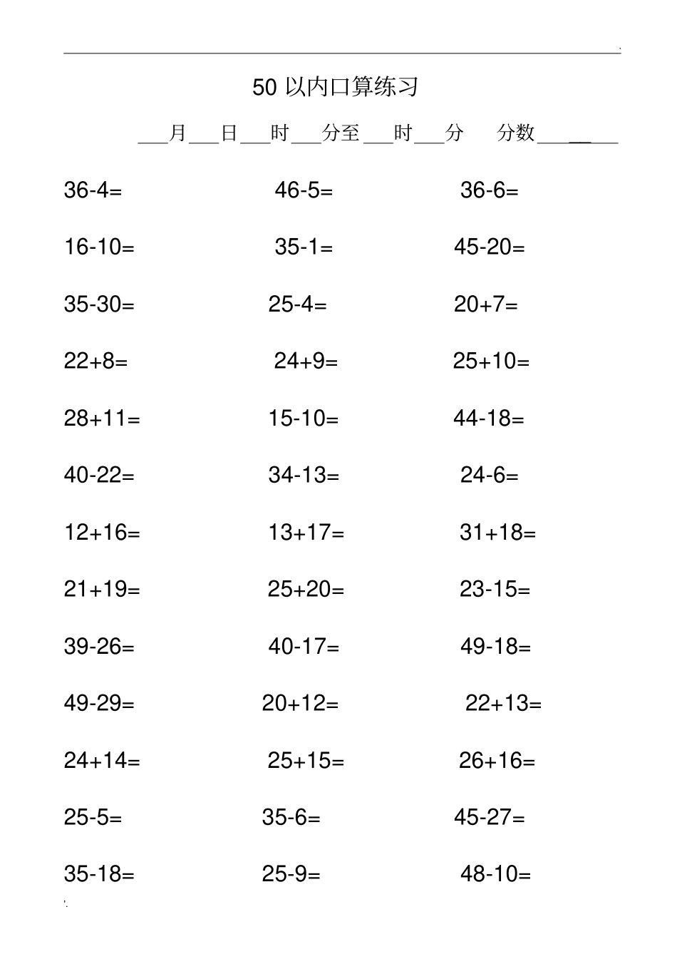 小学一年级50以内加减法练习(可打印编辑版)_第3页