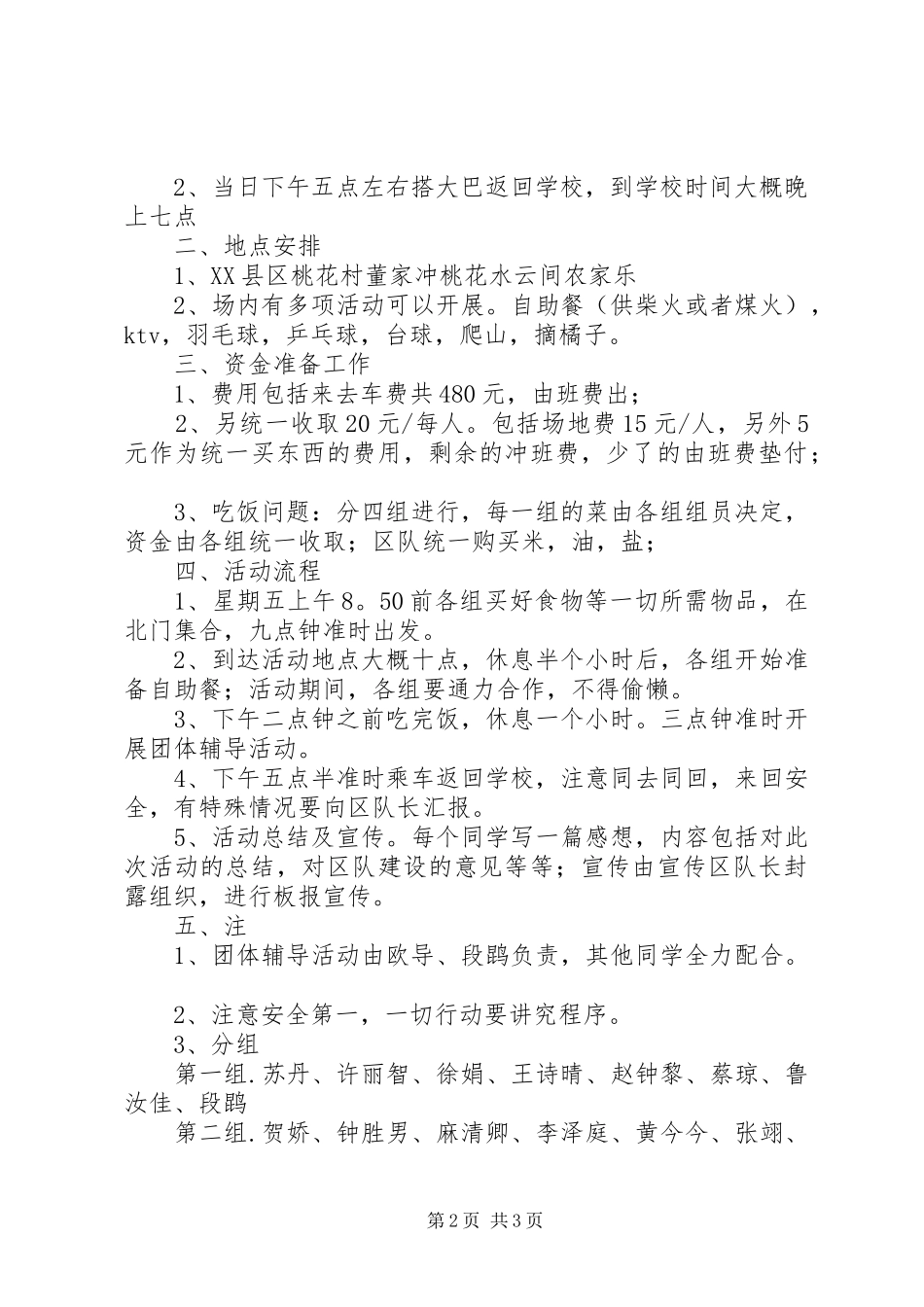 农家乐整治实施方案 _第2页