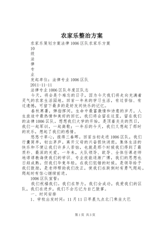 农家乐整治实施方案 