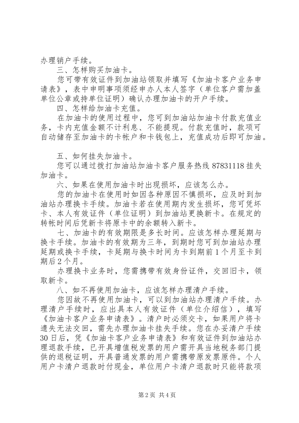 会员充值提升实施方案 _第2页