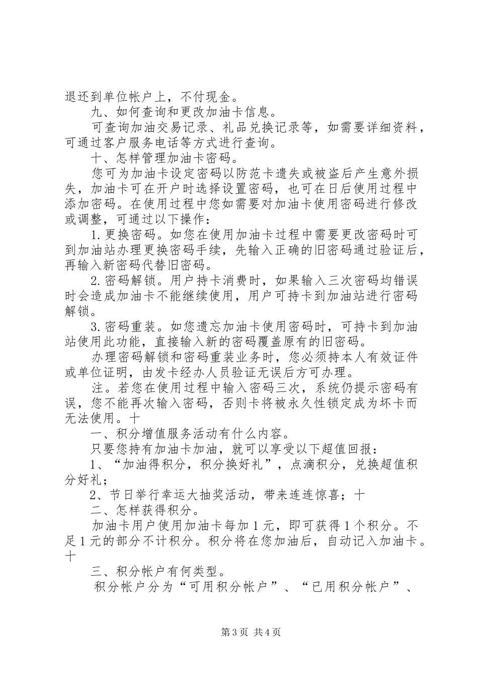 会员充值提升实施方案 _第3页