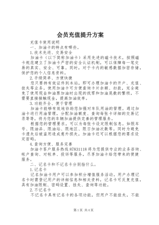 会员充值提升实施方案 