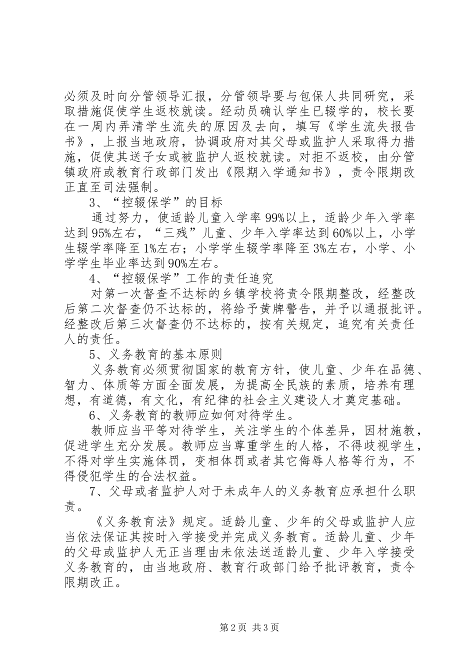 XX年秋控辍保学宣传实施方案 _第2页