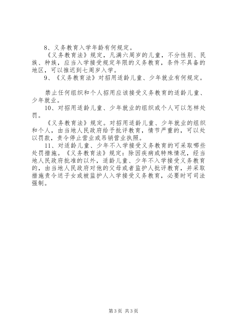 XX年秋控辍保学宣传实施方案 _第3页