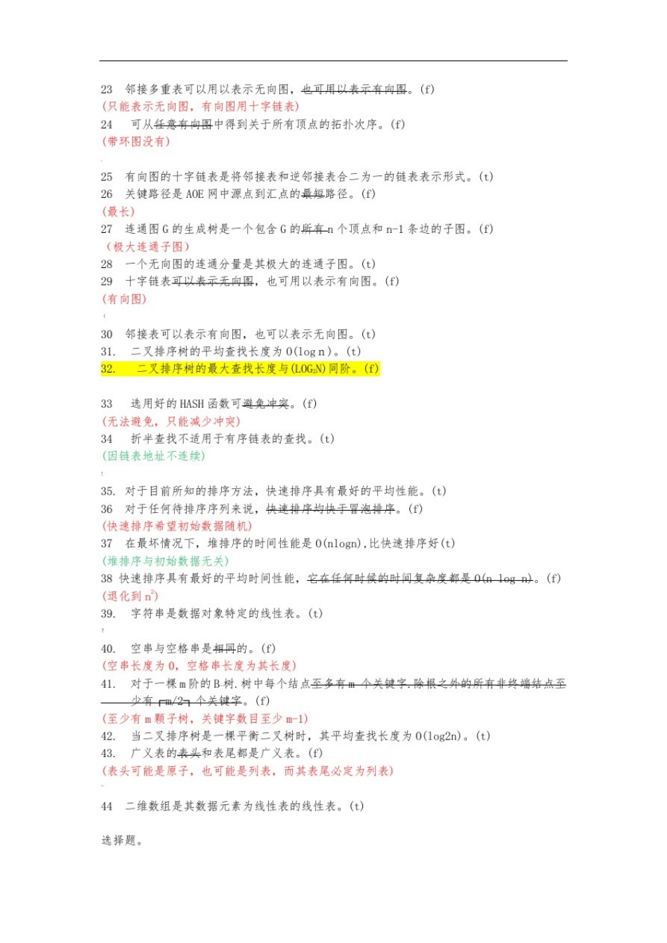 数据结构复习题附答案_第2页