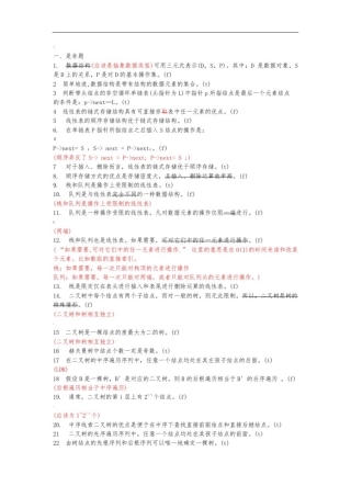 数据结构复习题附答案