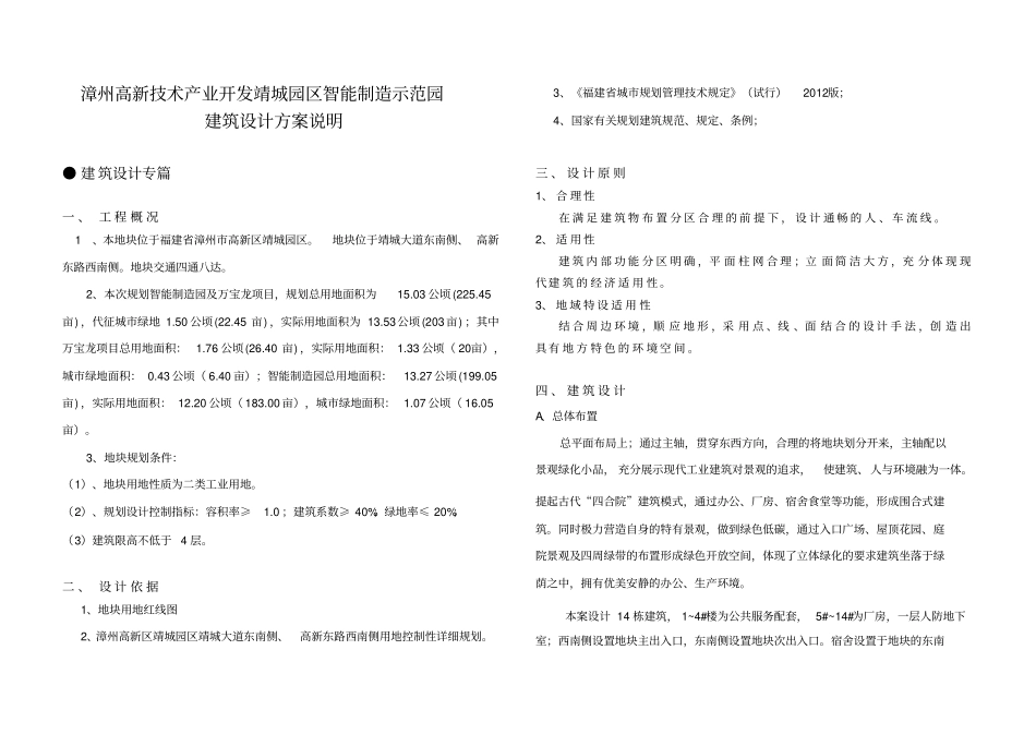 (完整报规划)智能产业园方案设计说明201610-SD_第1页