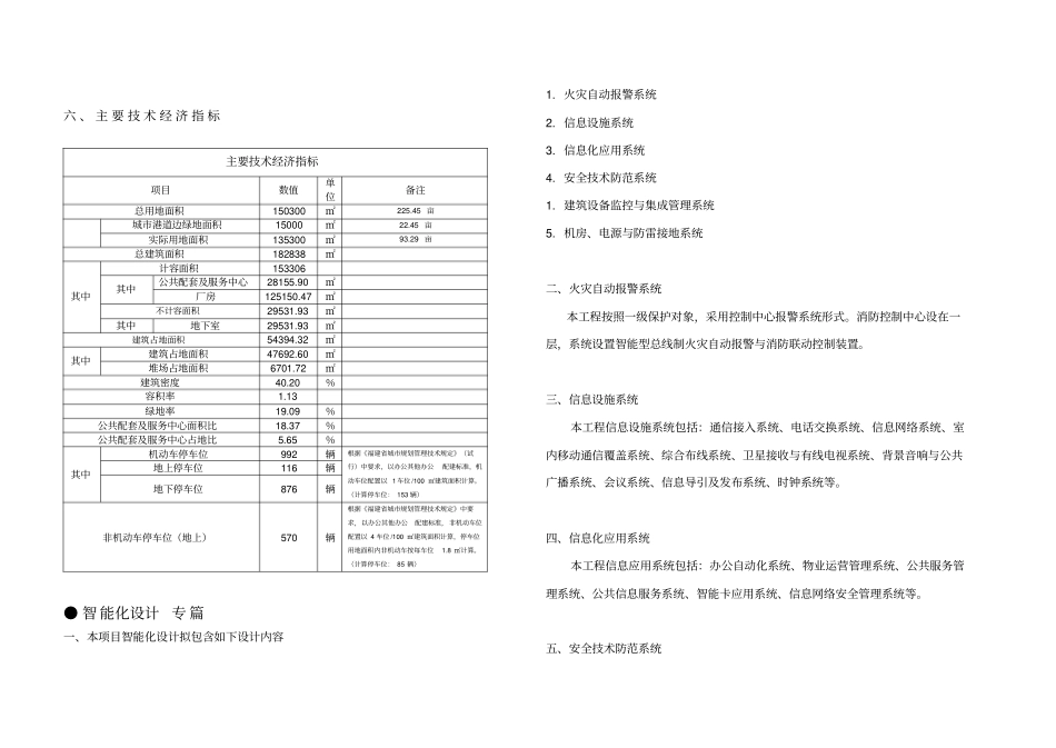 (完整报规划)智能产业园方案设计说明201610-SD_第3页