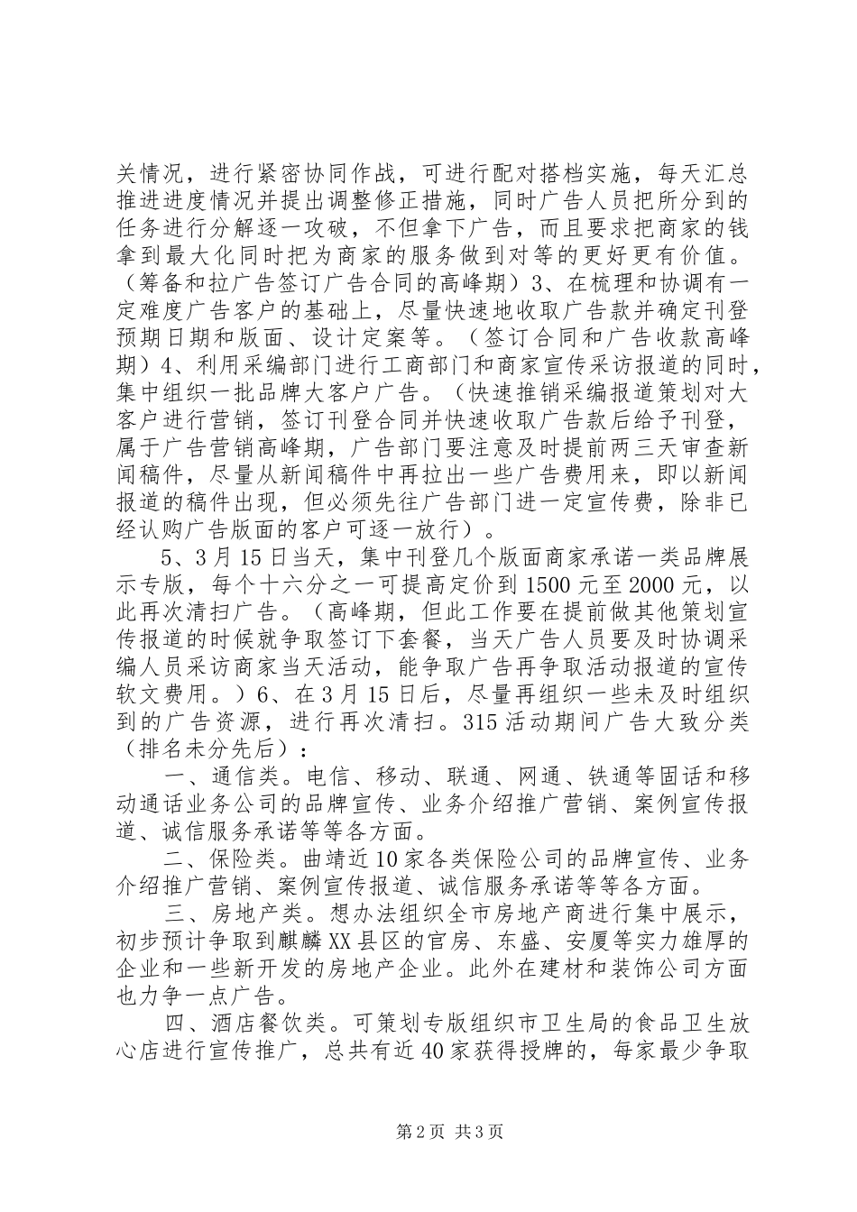 报社315版面宣传实施方案_第2页