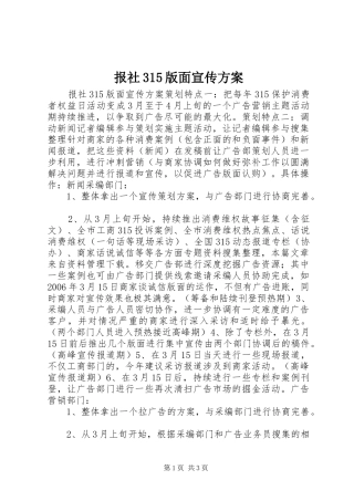 报社315版面宣传实施方案