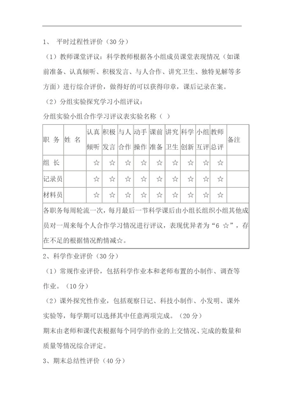 小学三年级科学学业测评评价方案_第3页
