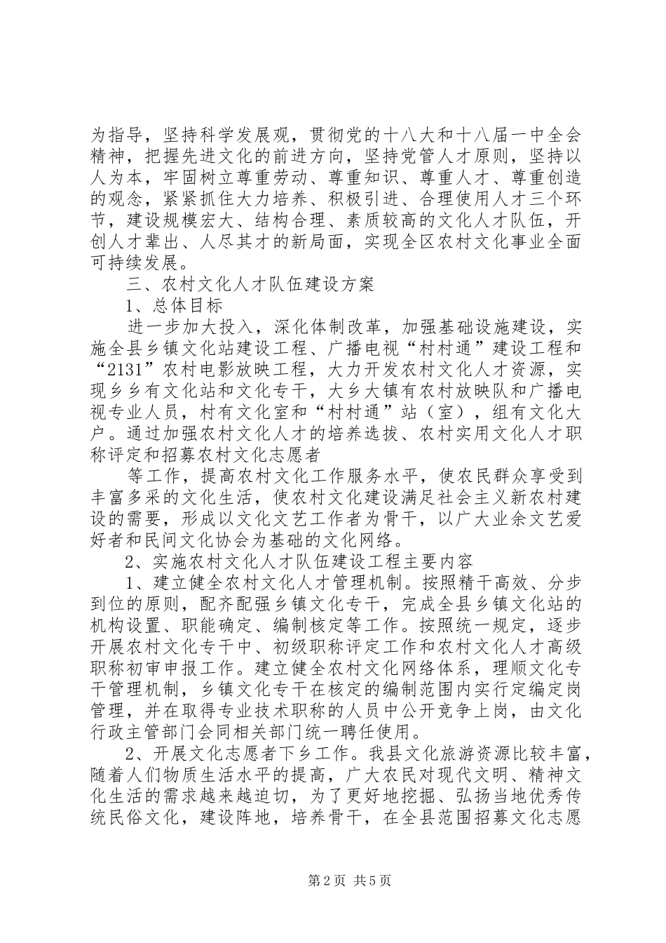 XX省“高端人才队伍建设工程”方案 _第2页