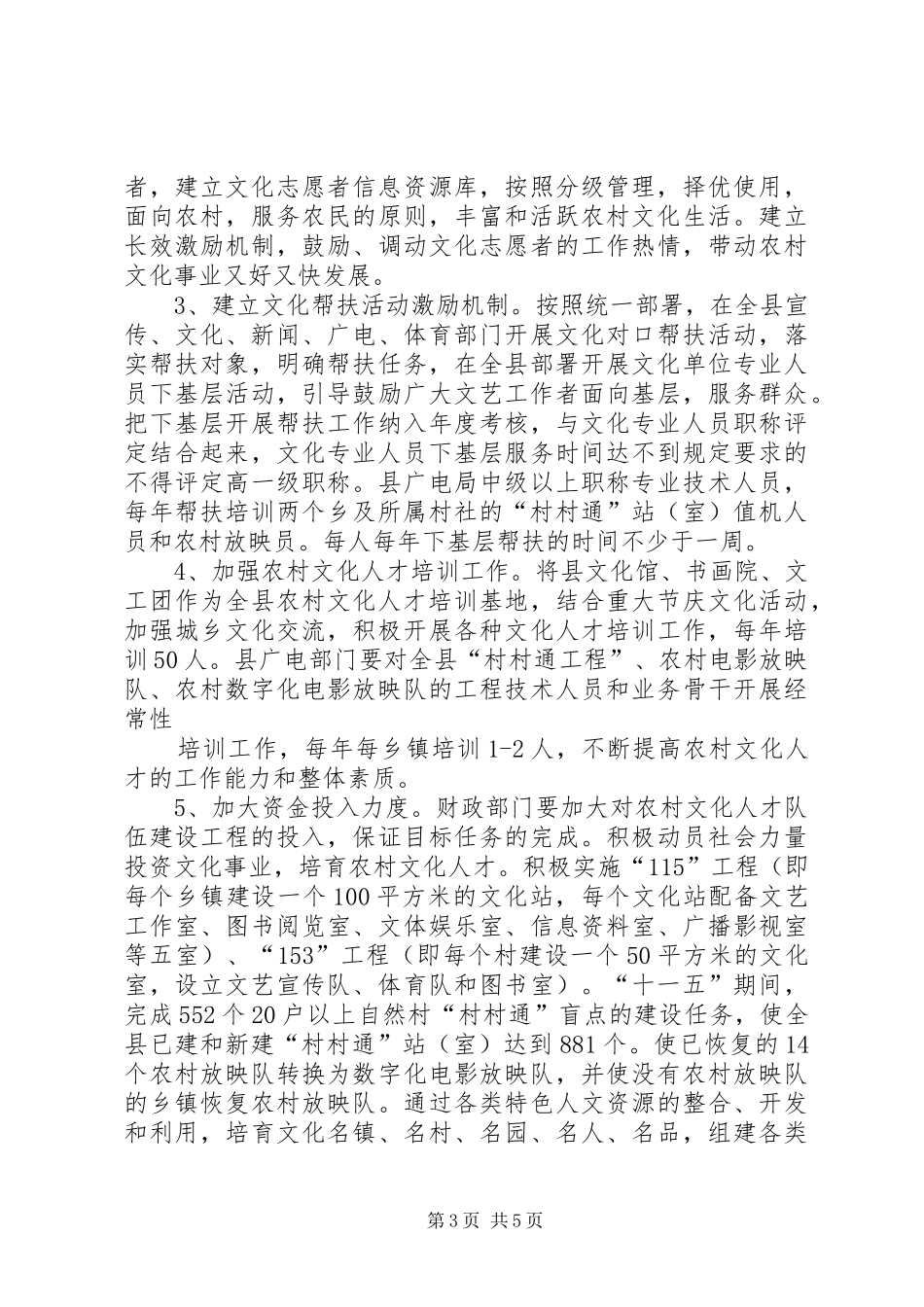 XX省“高端人才队伍建设工程”方案 _第3页