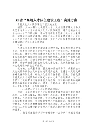 XX省“高端人才队伍建设工程”方案 