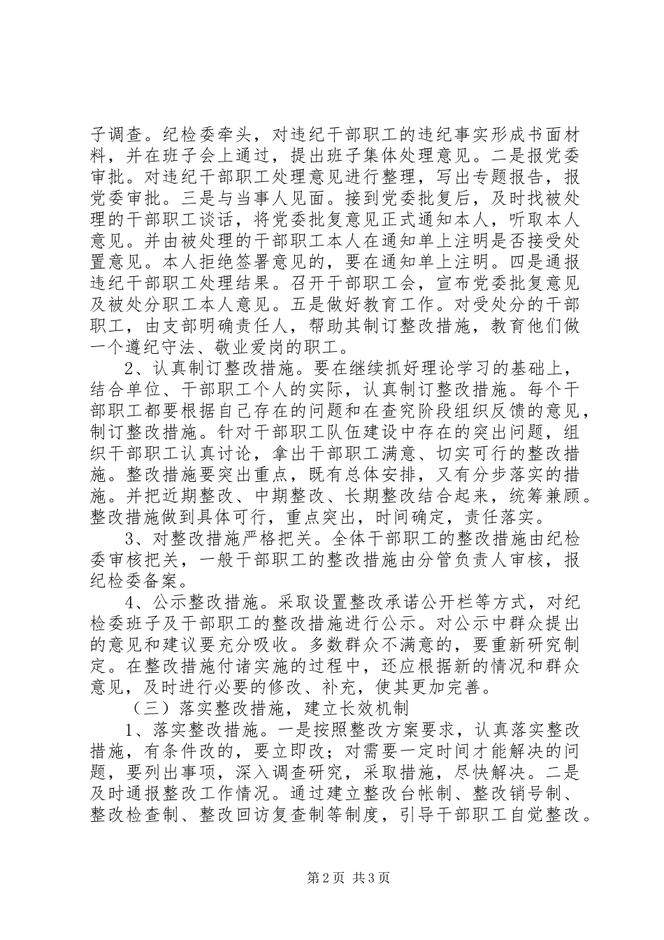 党员干部作风建设集中教育活动实施方案 _第2页