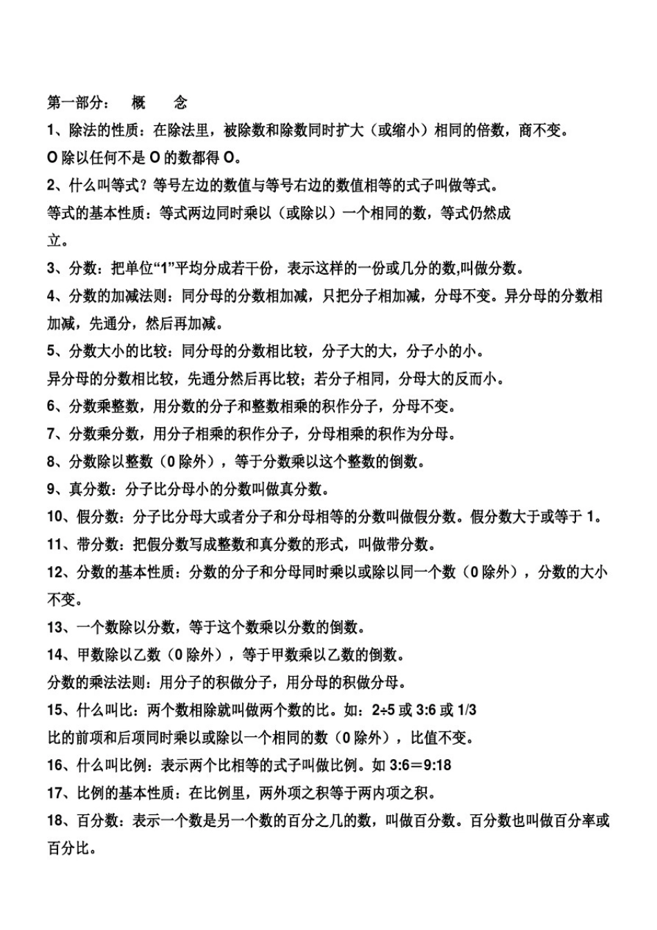 小学数学常识_第1页