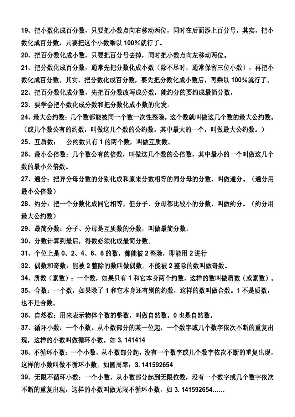 小学数学常识_第2页