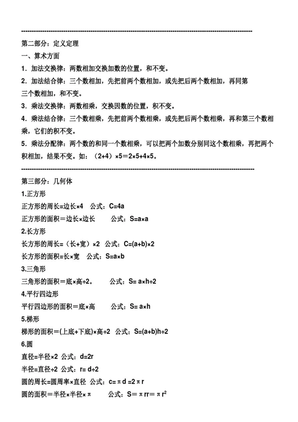 小学数学常识_第3页