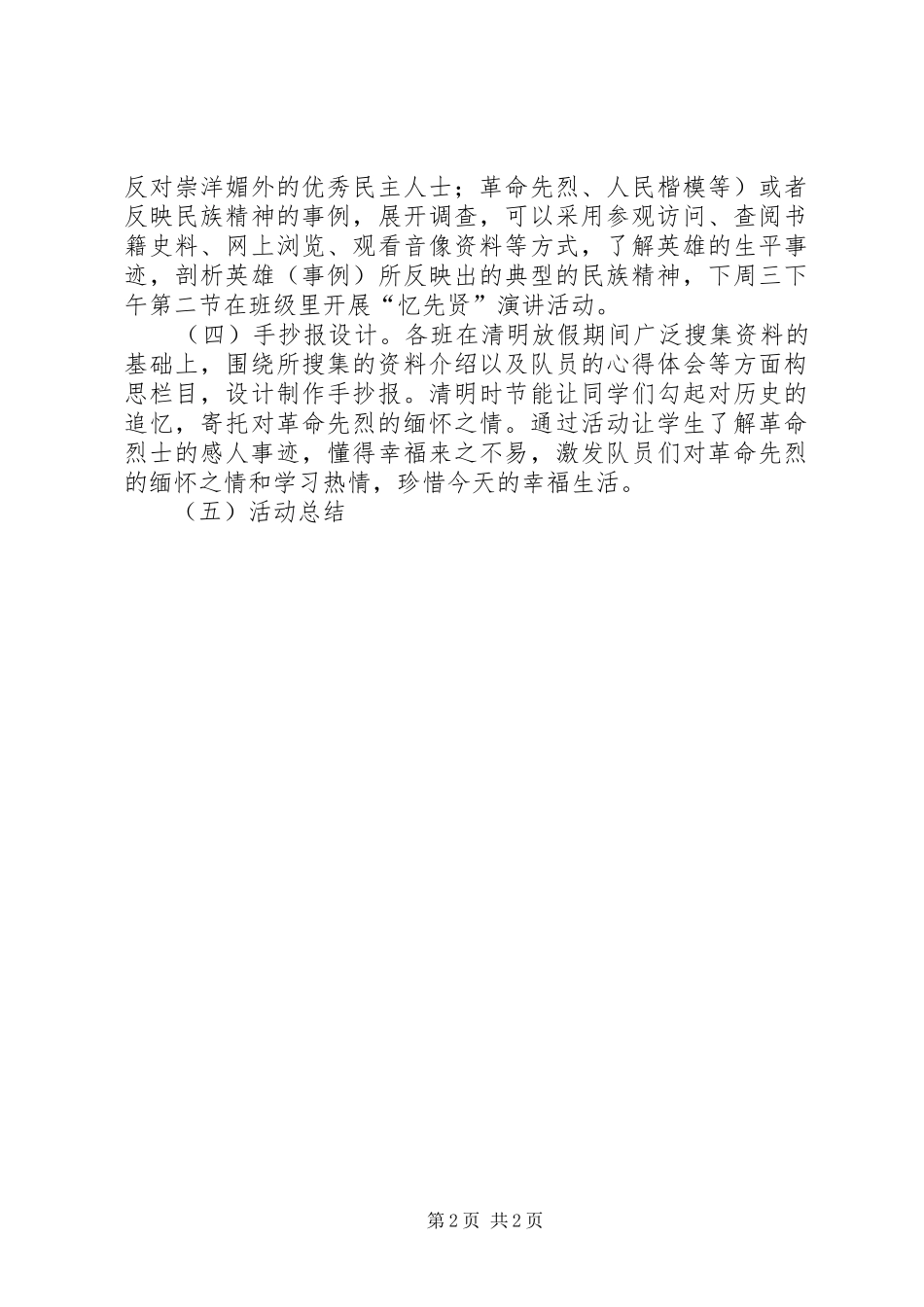 小学清明节系列活动实施方案 _第2页