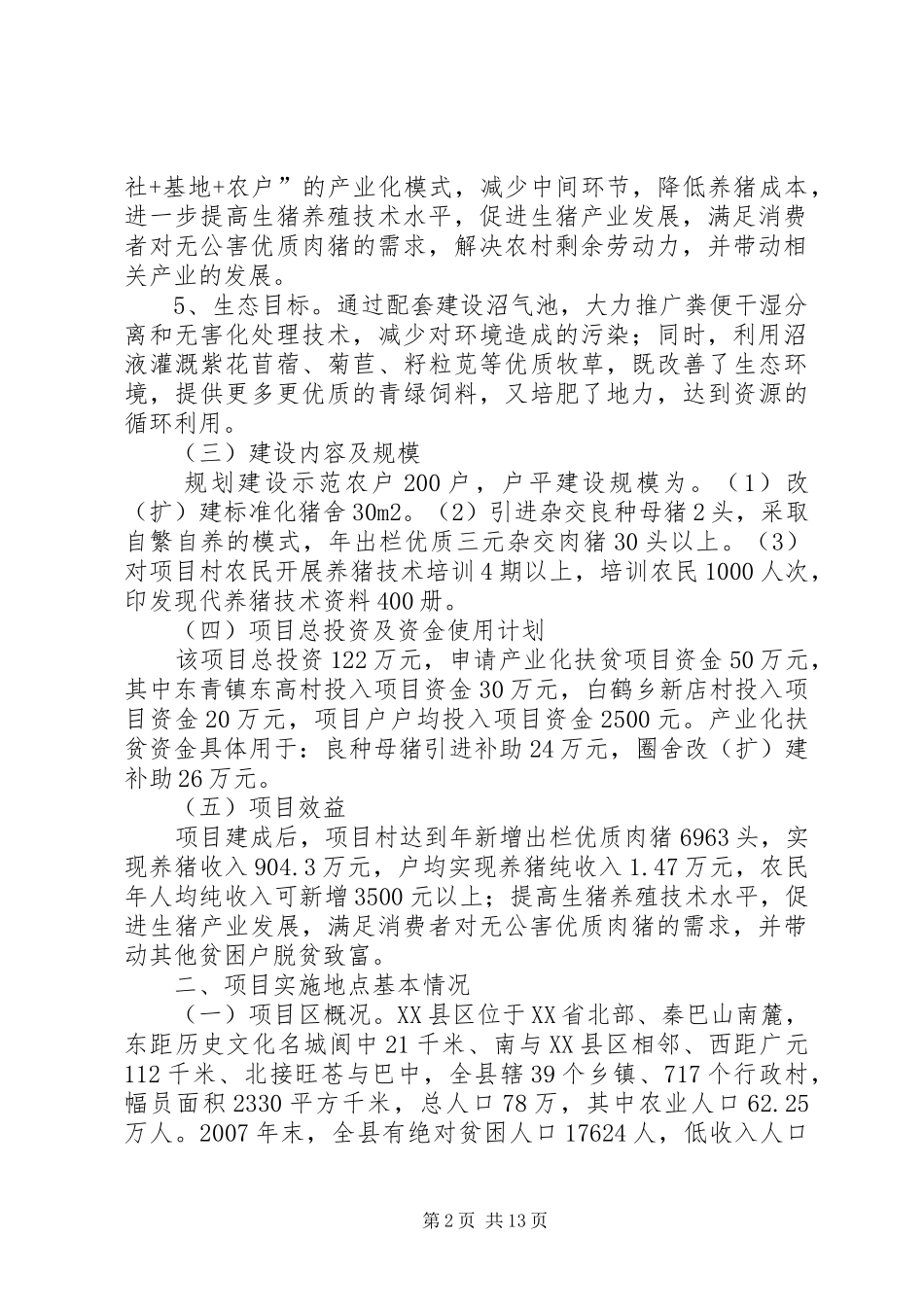 生猪标准化养殖方案 _第2页