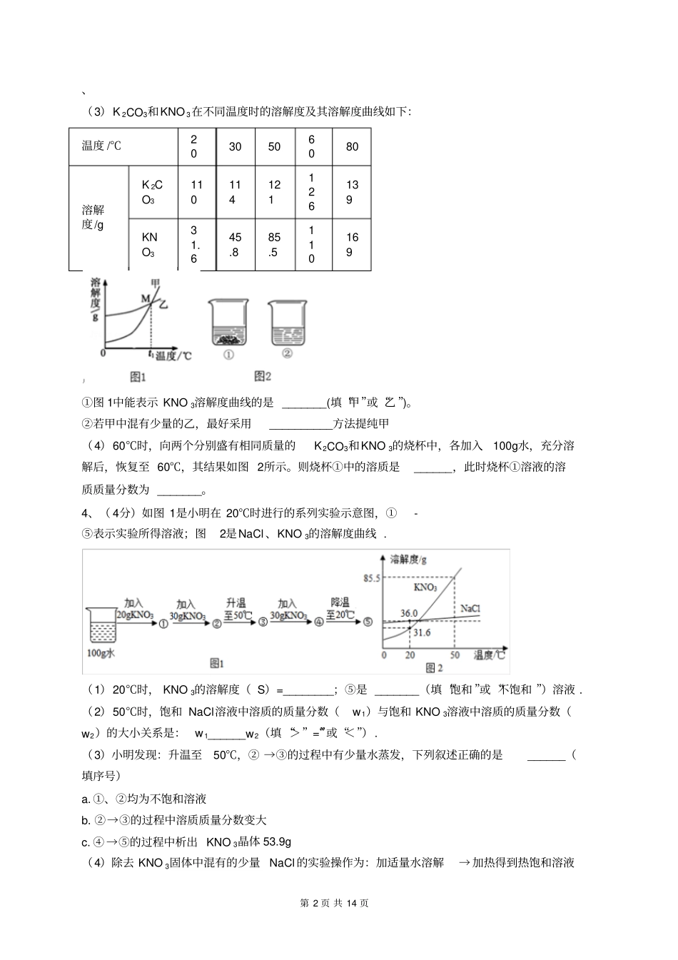 初中化学溶液的浓度_第2页
