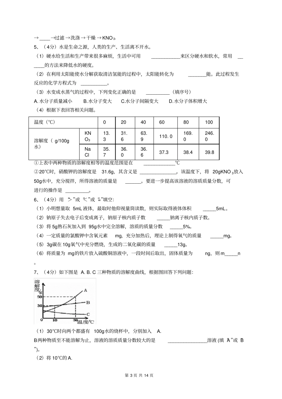 初中化学溶液的浓度_第3页