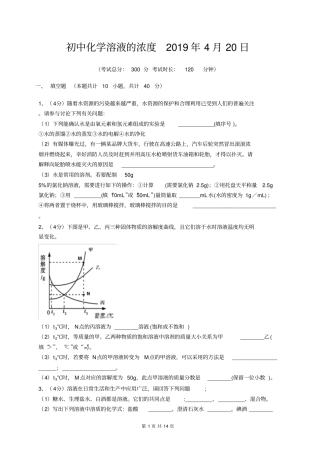 初中化学溶液的浓度