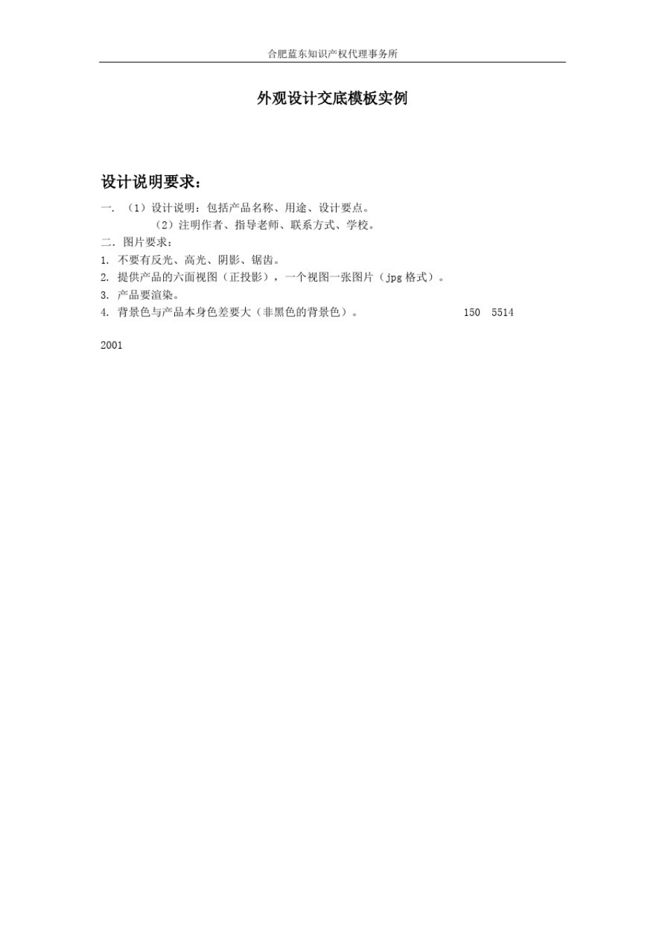 外观设计交底模板实例_第1页