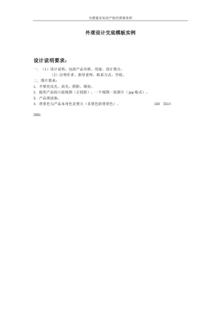 外观设计交底模板实例